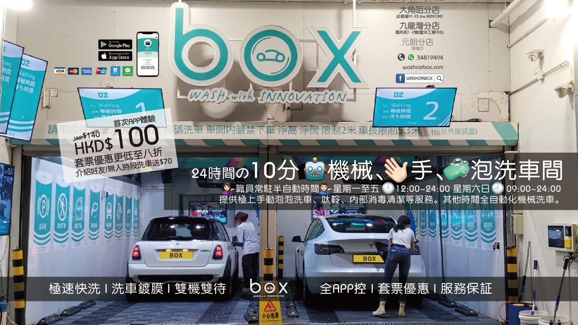 App 下載 24時間の10分鐘機械 人手 泡泡洗車